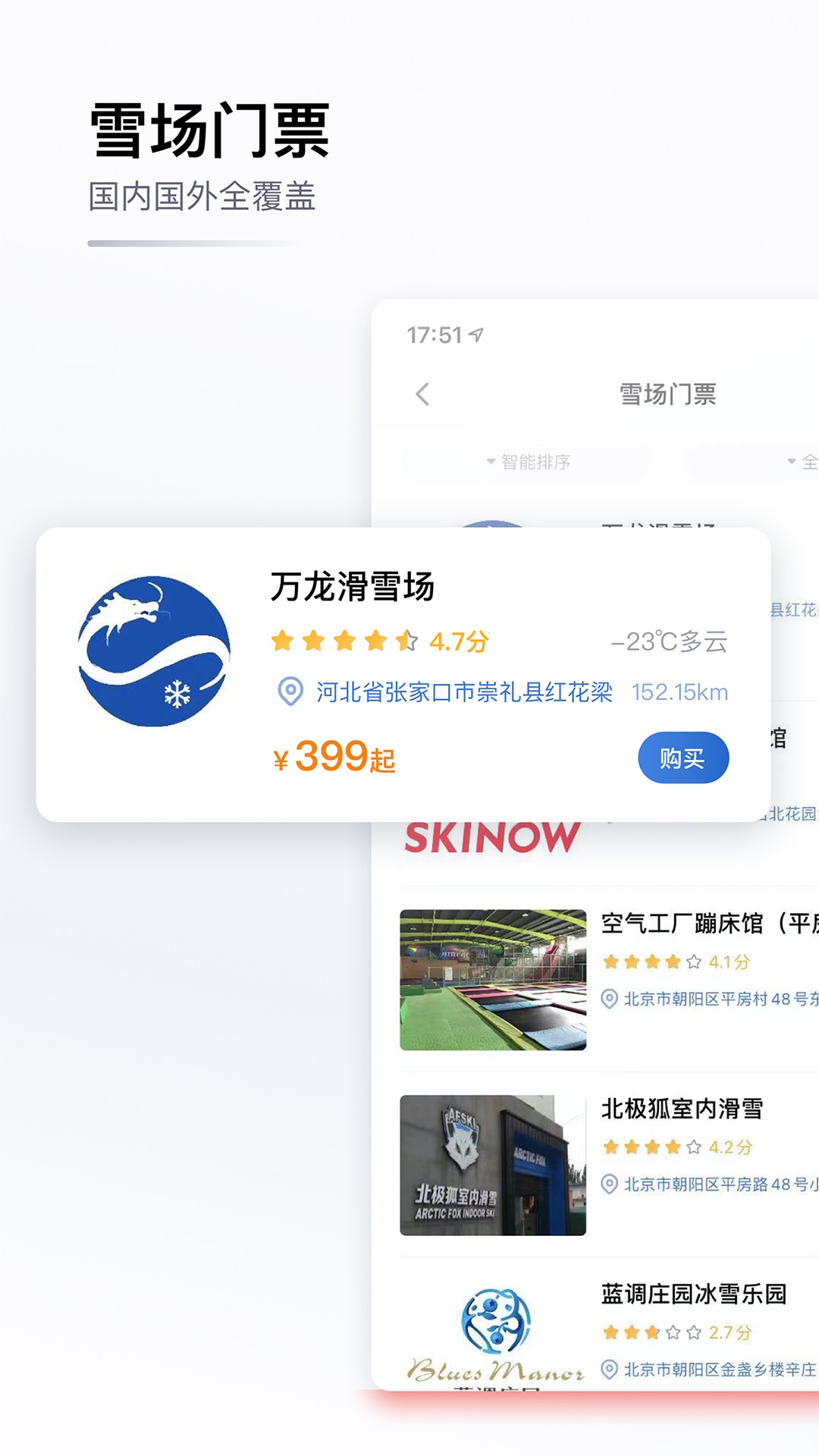 GOSKI去滑雪v4.5.6截图2