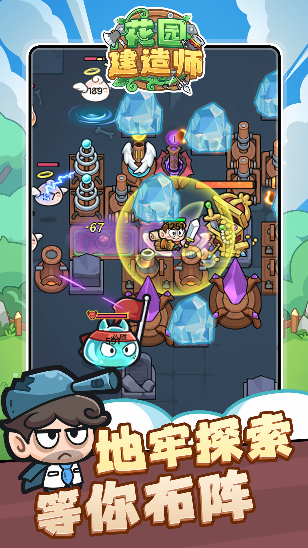 花園建造師截圖預覽