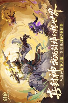 封神幻想世界截圖
