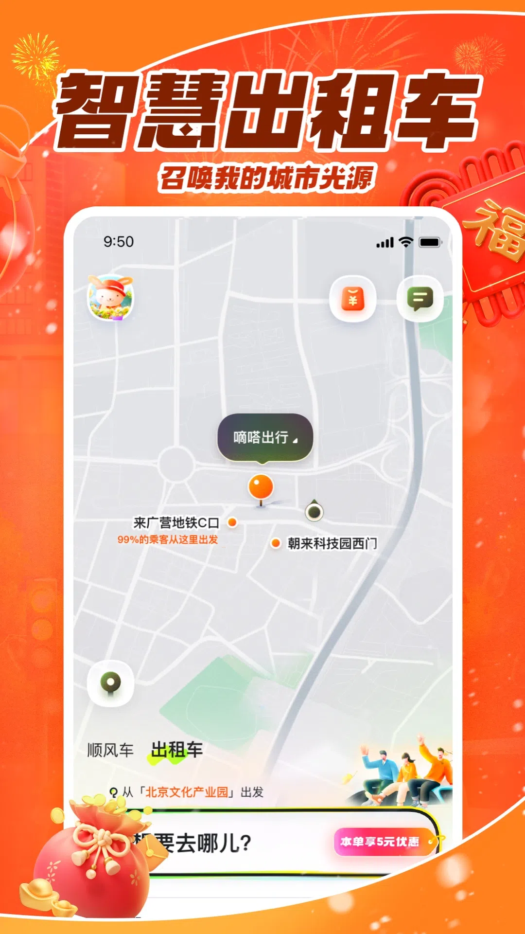 嘀嗒出行v9.74.5截图3