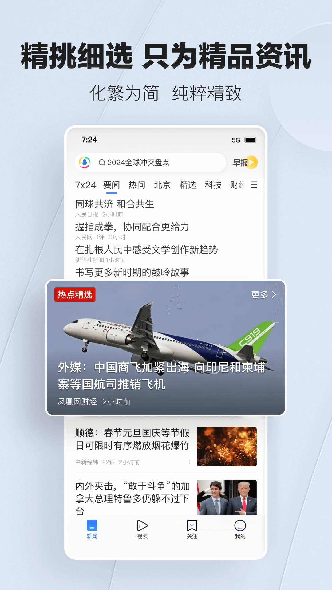 腾讯新闻v7.6.00截图5