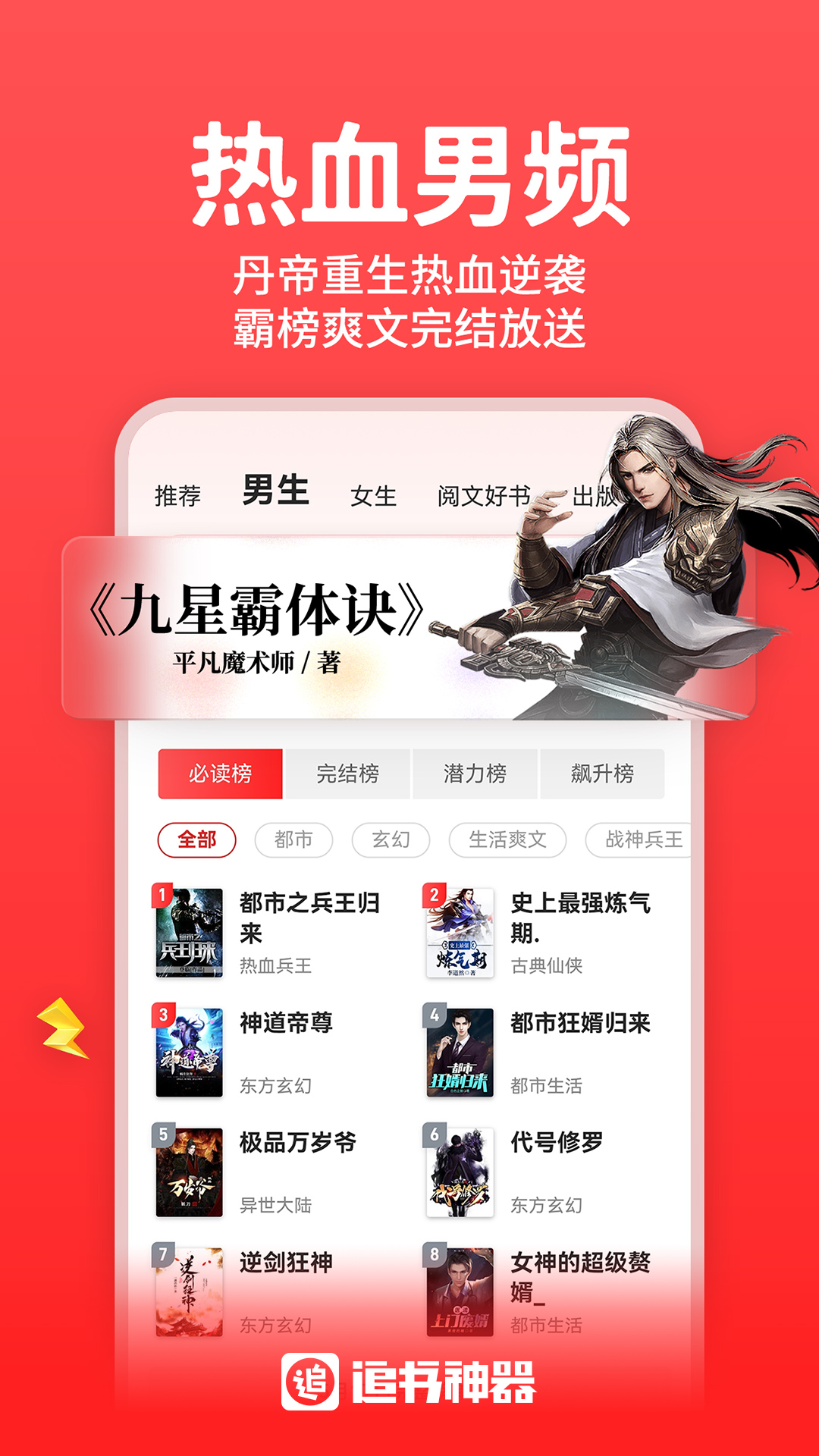 追书神器v4.85.74截图3