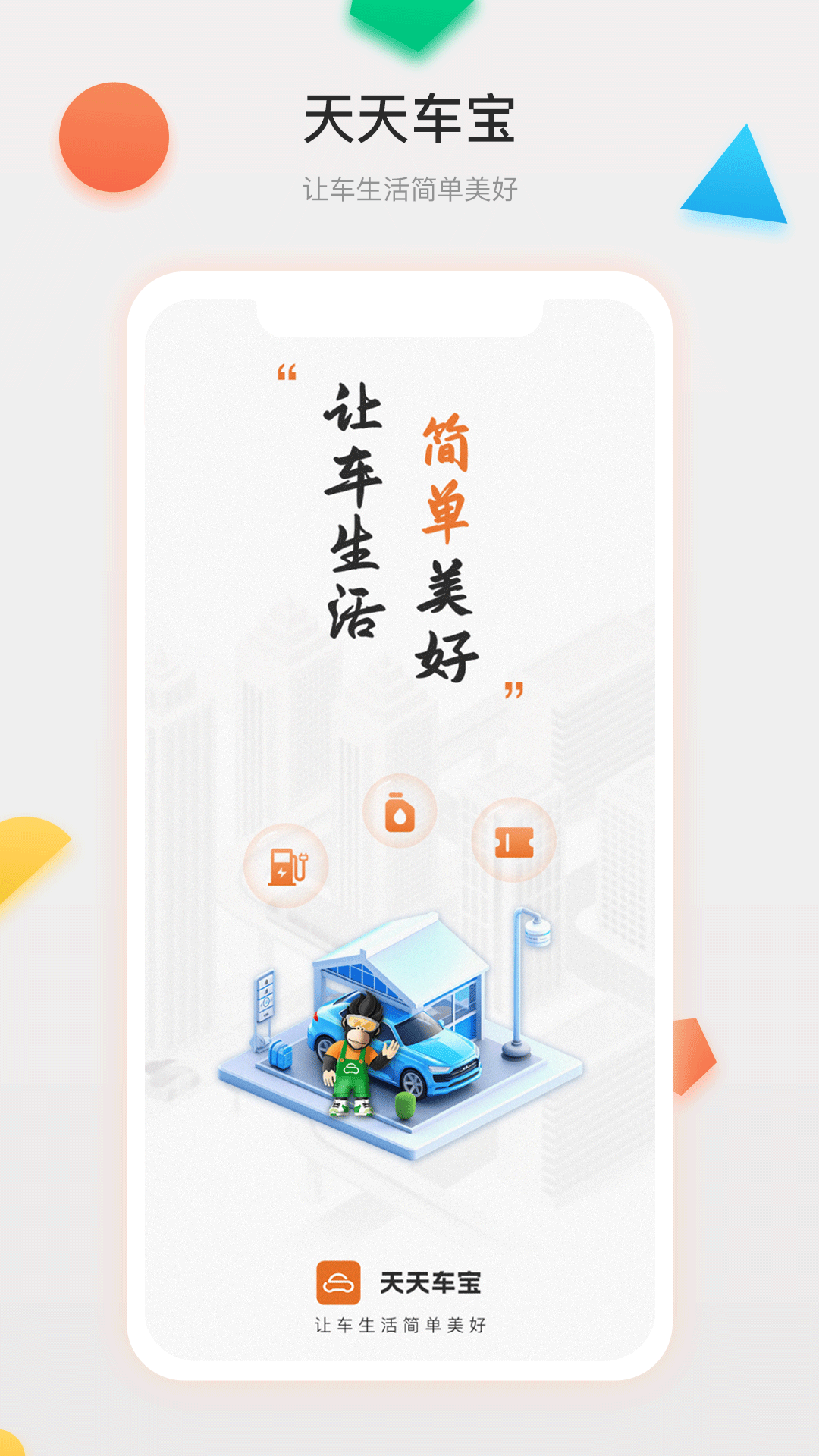 天天车宝截图1