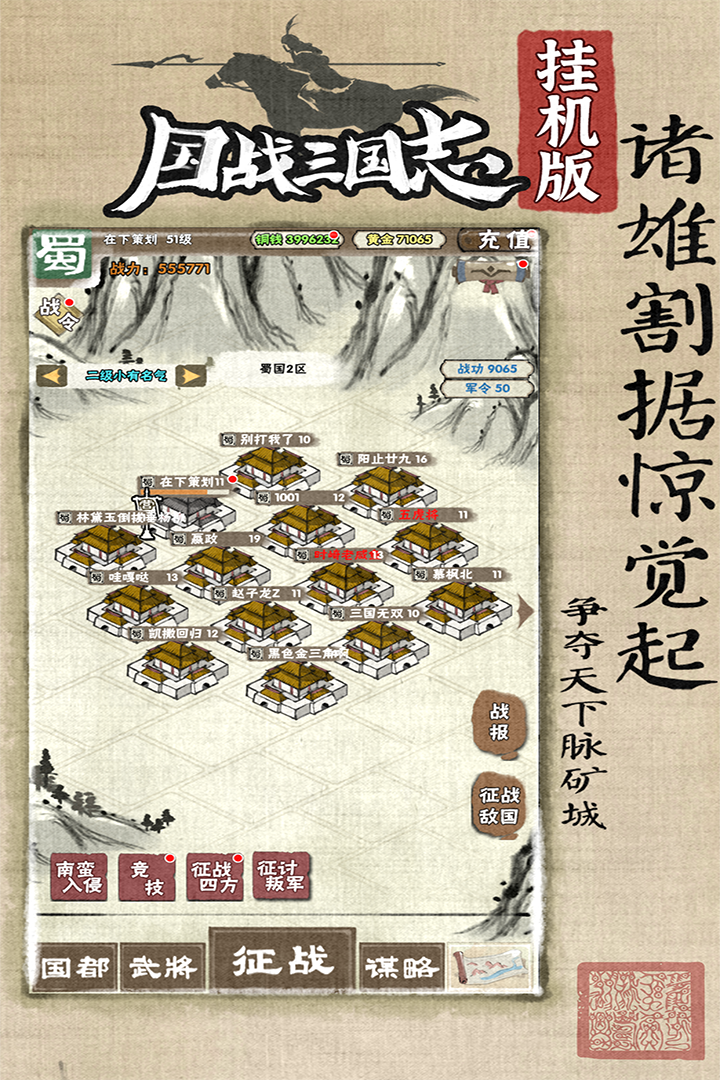 國戰(zhàn)三國志截圖預覽