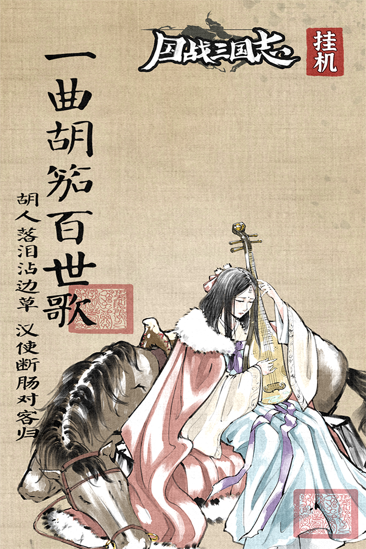 國戰(zhàn)三國志截圖預覽