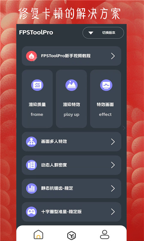 FPSToolPro截圖預(yù)覽