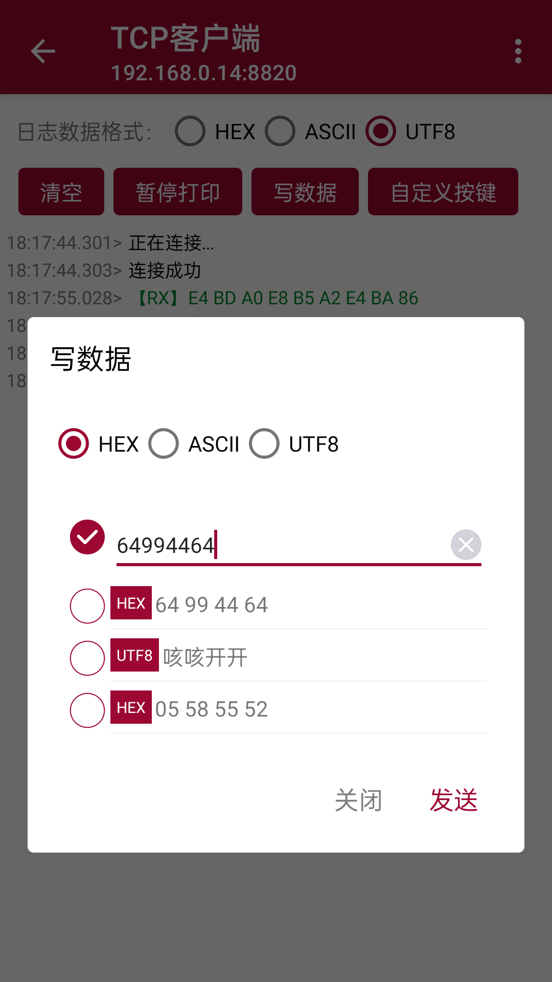 网络调试助手v1.1.39.191455截图2