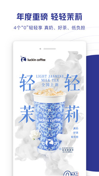 瑞幸咖啡截圖