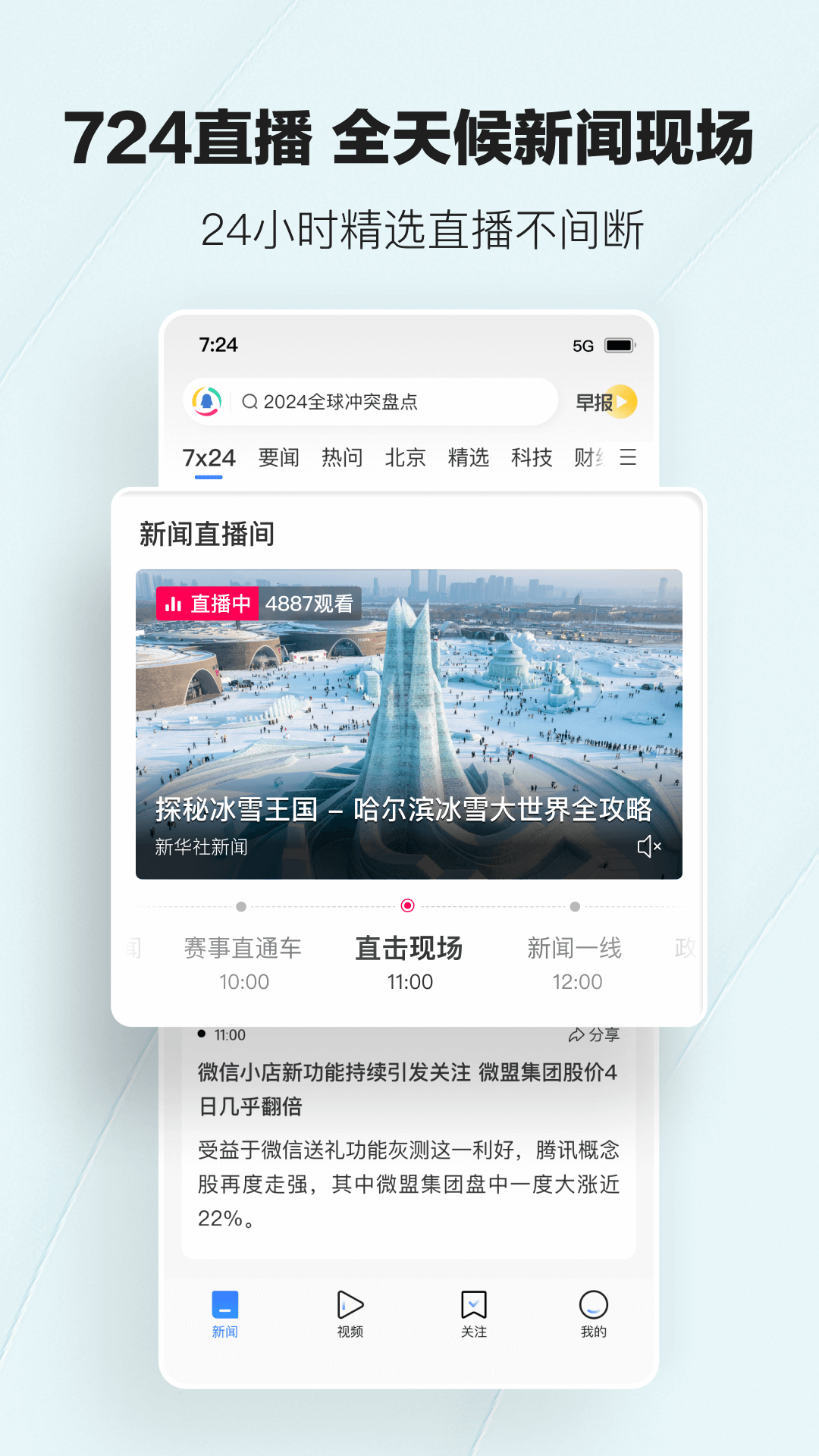 腾讯新闻v7.6.00截图2