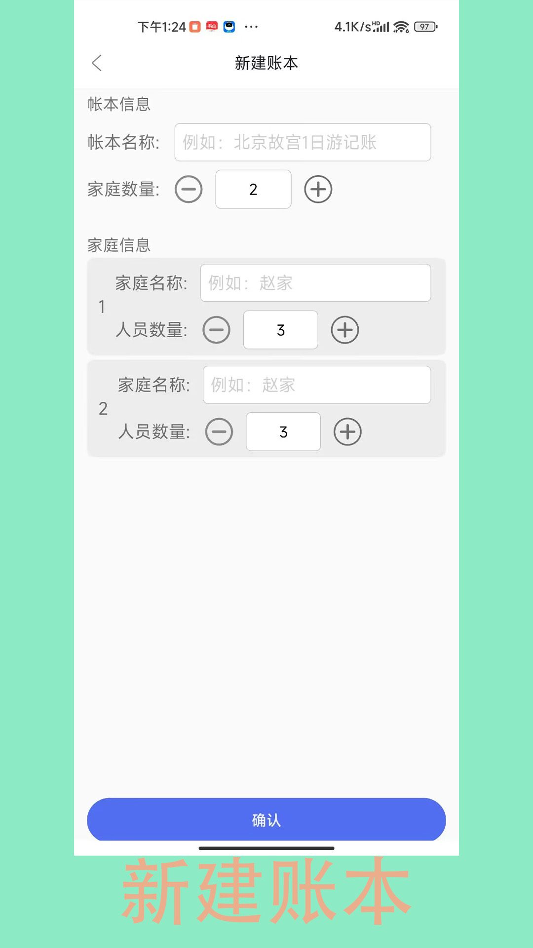 旅行 AA 记账v1.0.1截图4