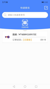 查查快遞管家截圖