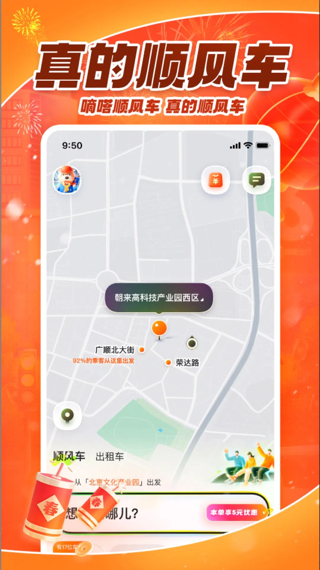 嘀嗒出行v9.74.5截图4