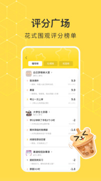 網(wǎng)易小蜜蜂截圖