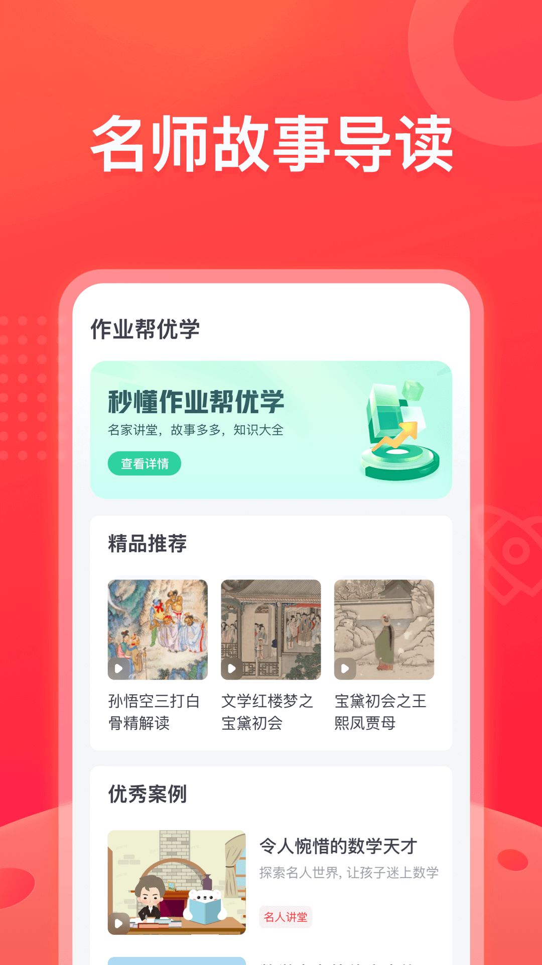 作业帮优学v1.0.0截图3