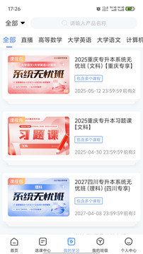 易學(xué)仕專升本截圖