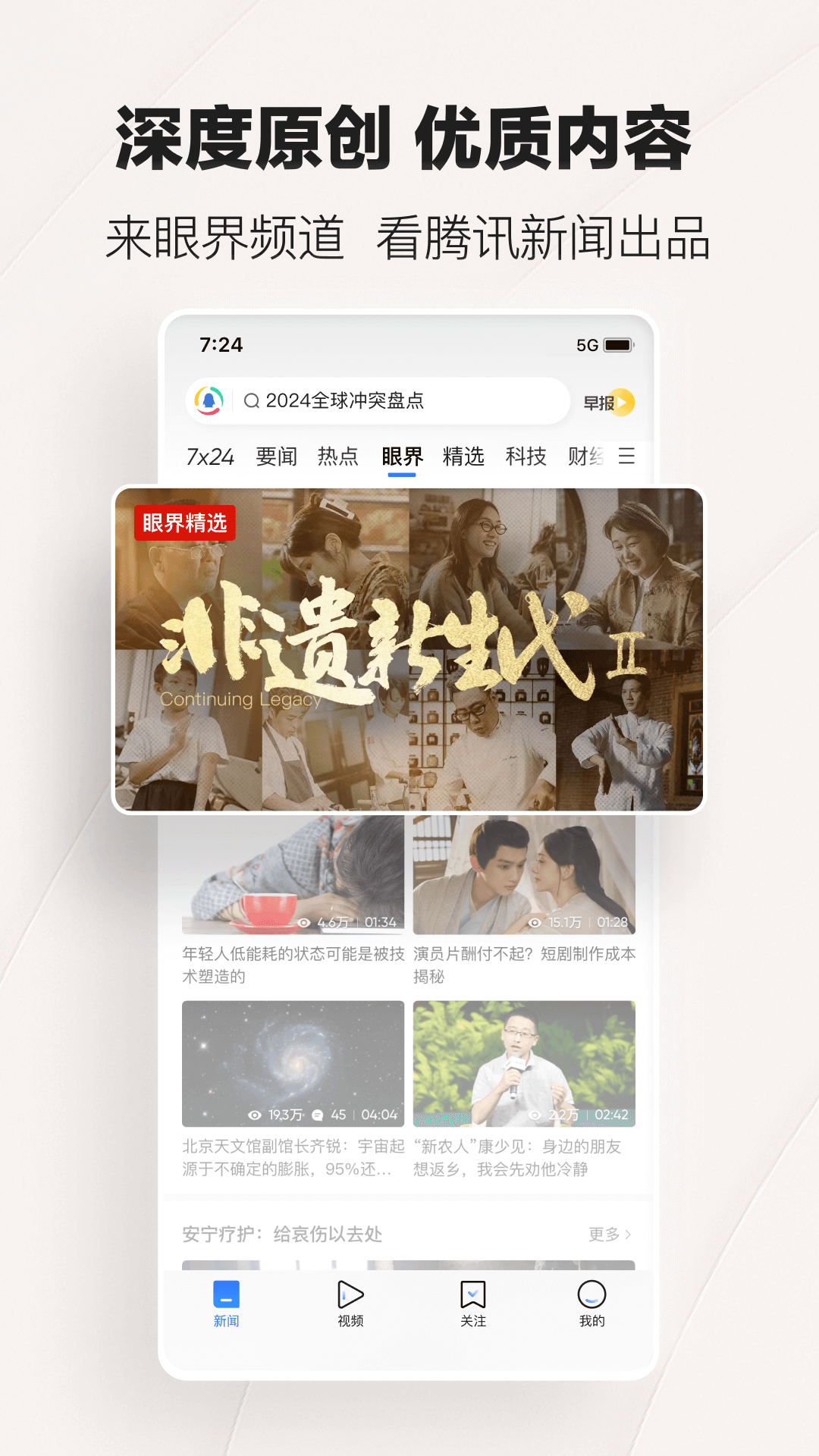 腾讯新闻v7.6.00截图4