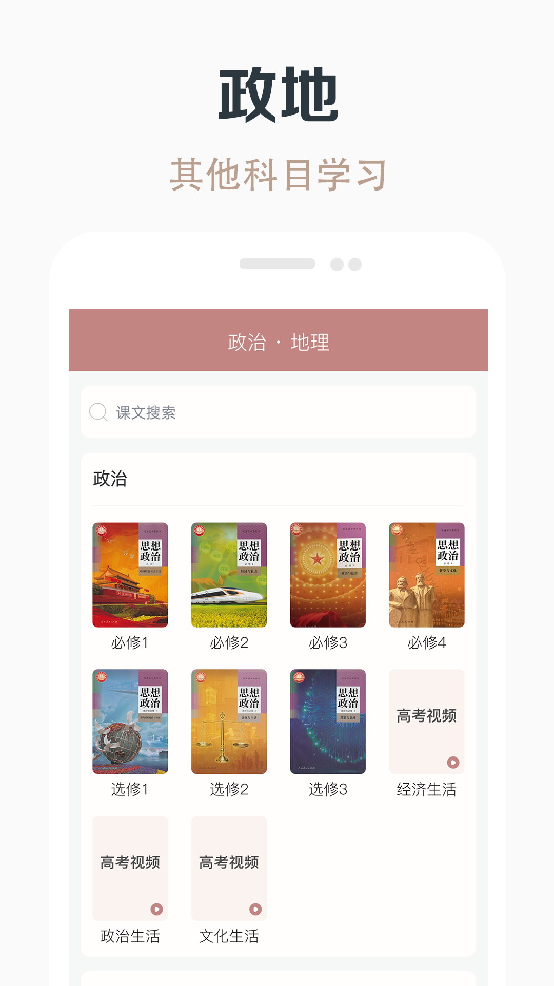 高中历史课堂截图5