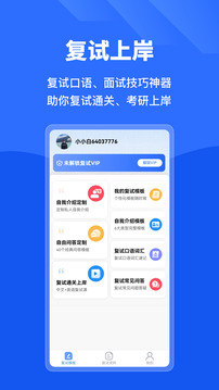 小白考研截圖