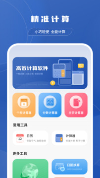 分數(shù)計算器截圖