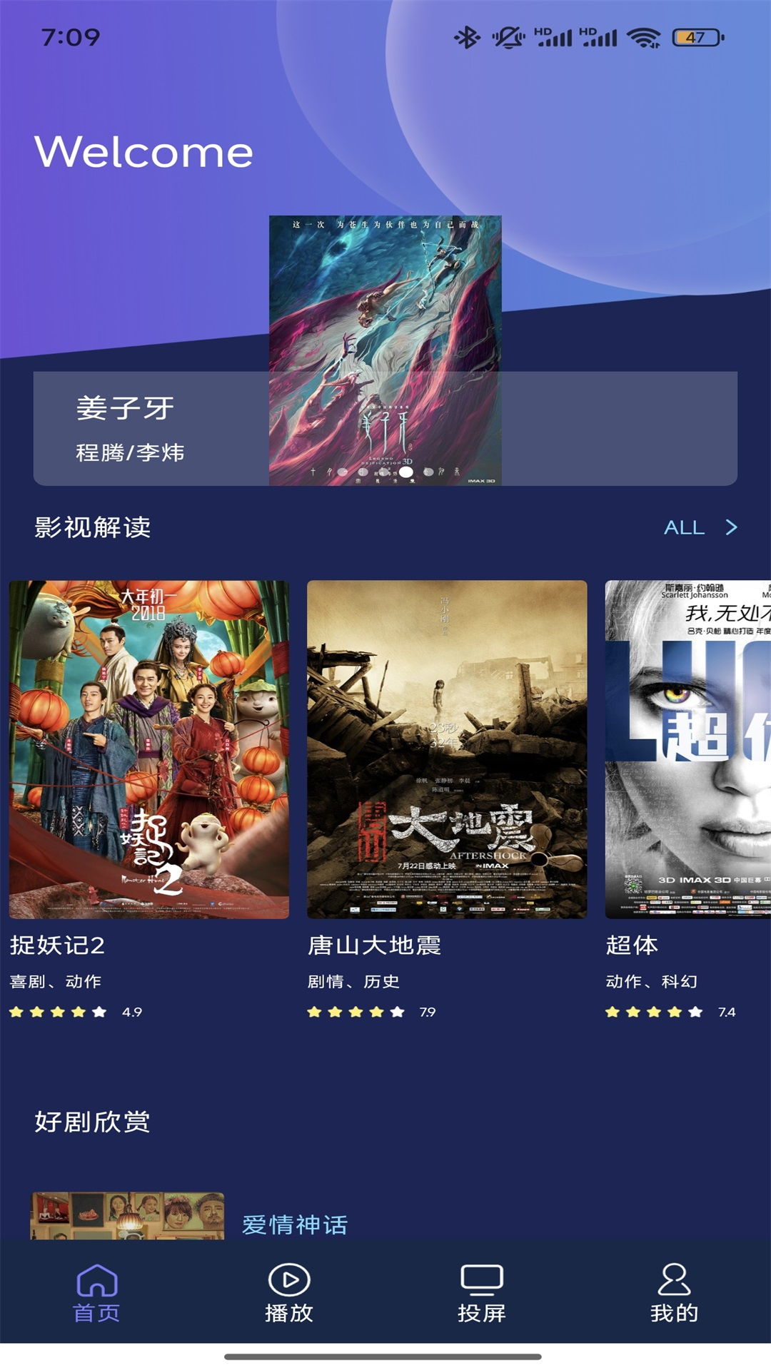 好迷TV投屏截图1