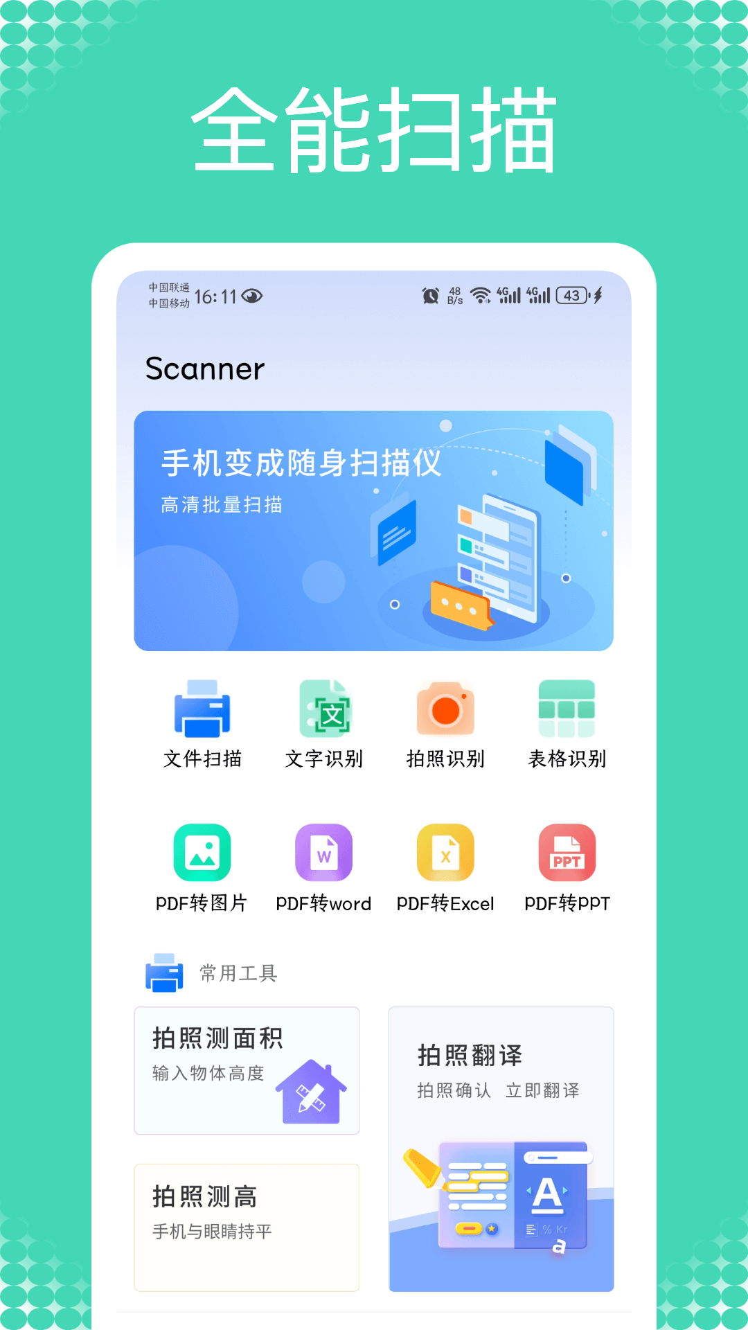 Scanner截圖預(yù)覽