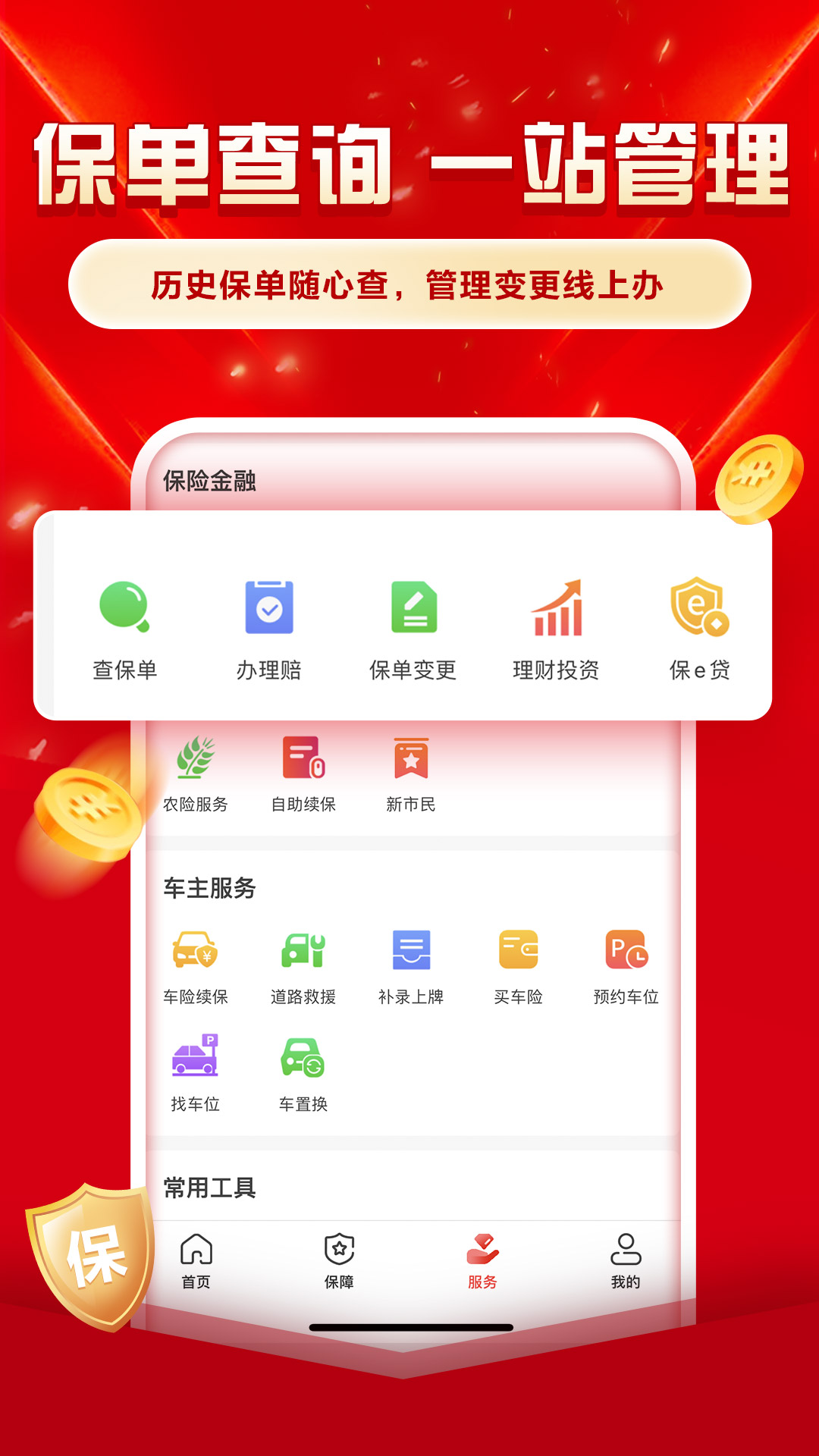 中国人保v6.24.8截图2