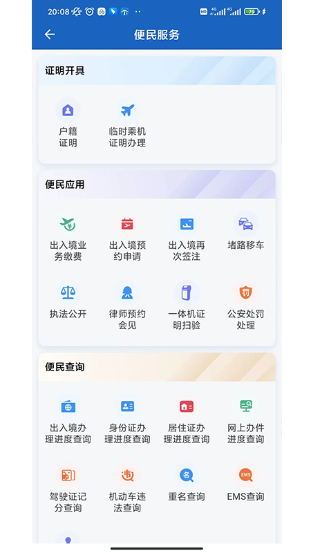 贵州公安截图5