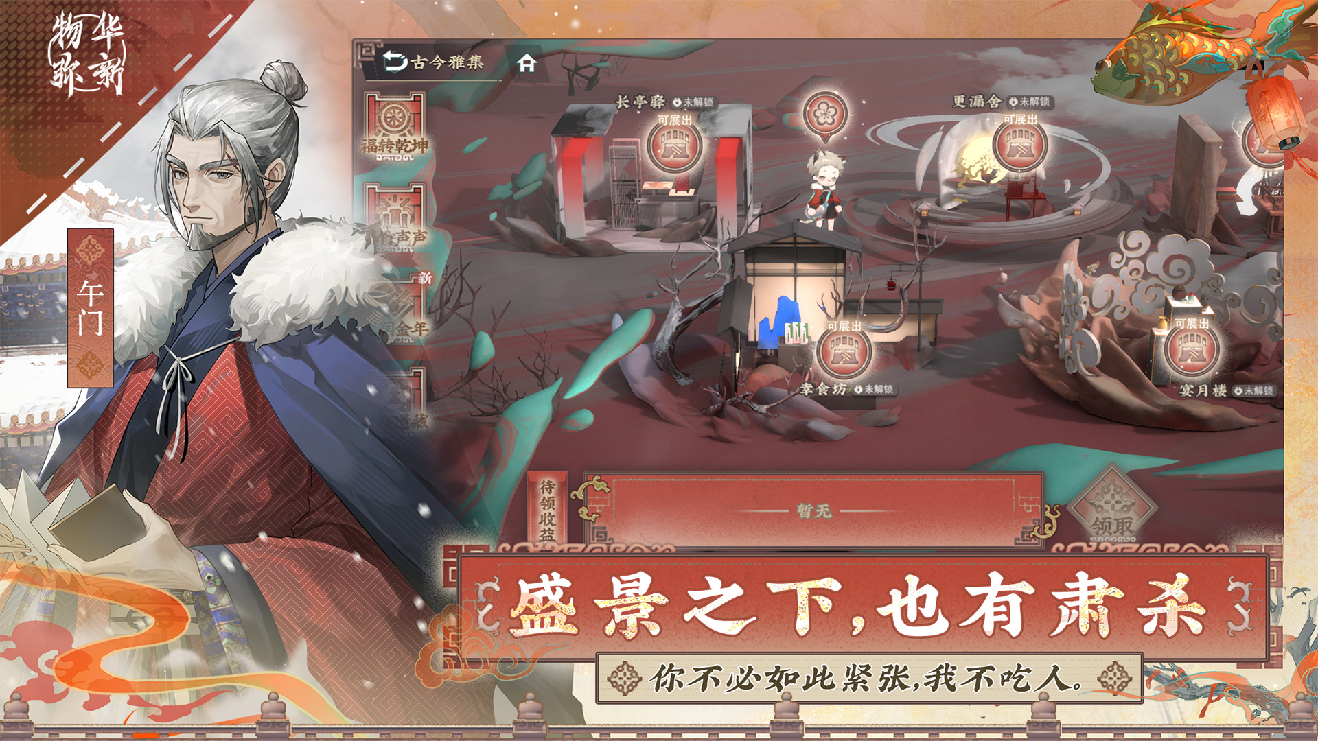 物華彌新截圖預覽