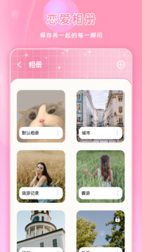 恋爱纪念日截图