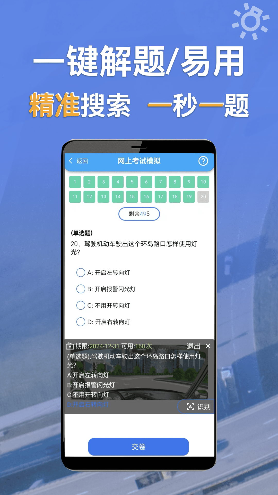 学法减分识题v1.0.1.2截图3