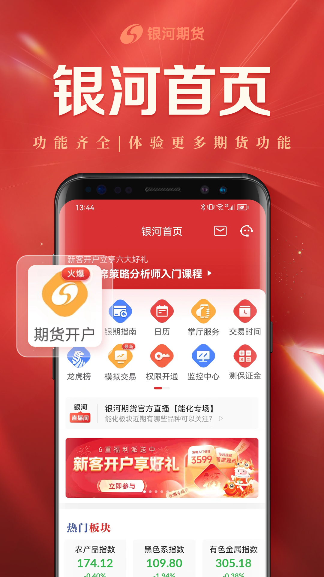 银河期货v4.0.8截图4