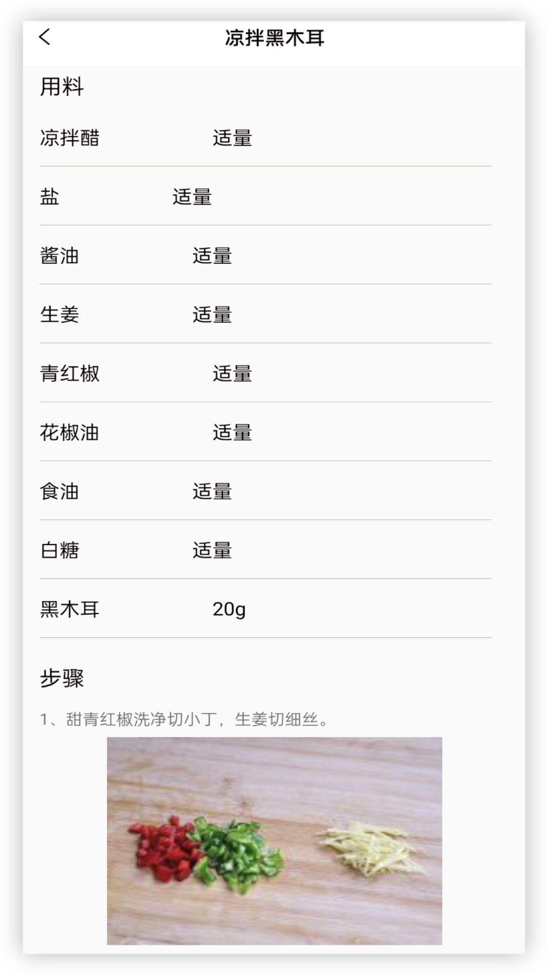 叮咚健康菜譜截圖預覽