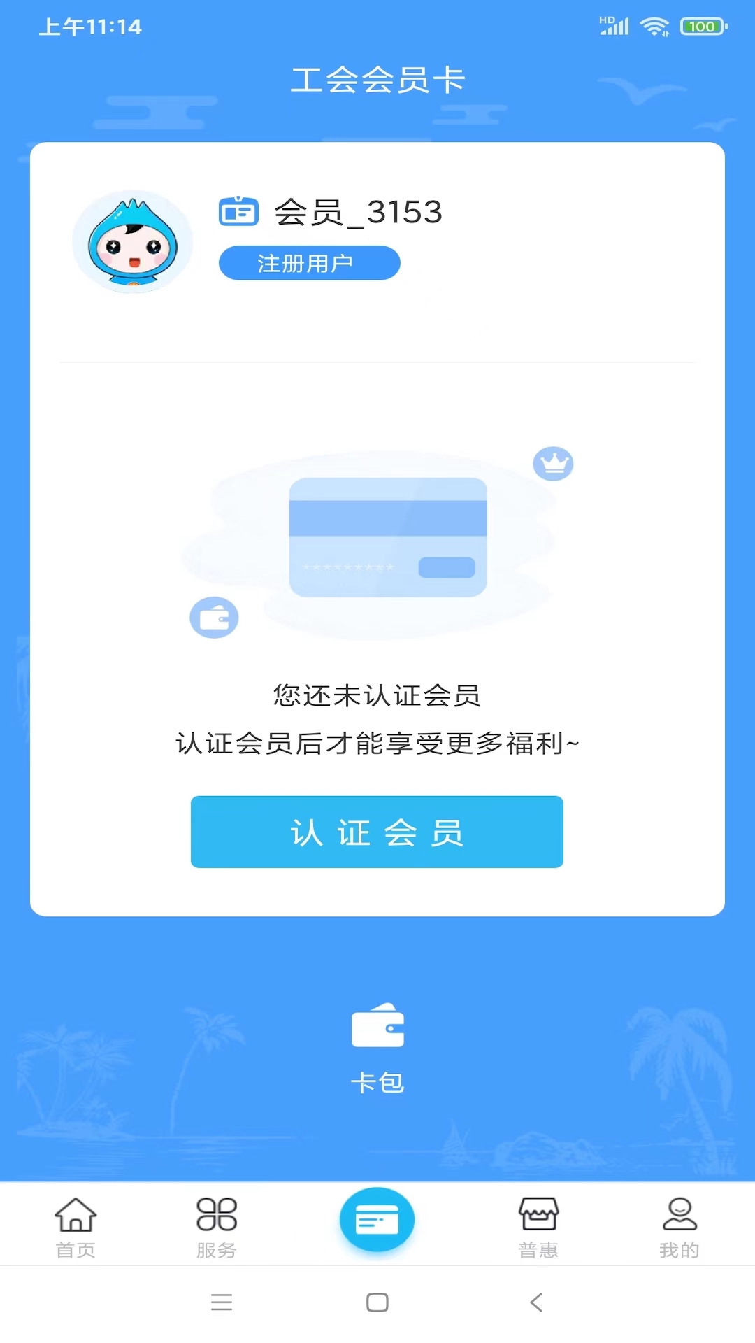 海南工会云截图1