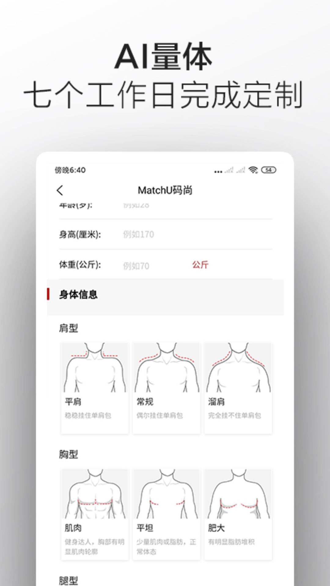 码尚定制MatchU截图2