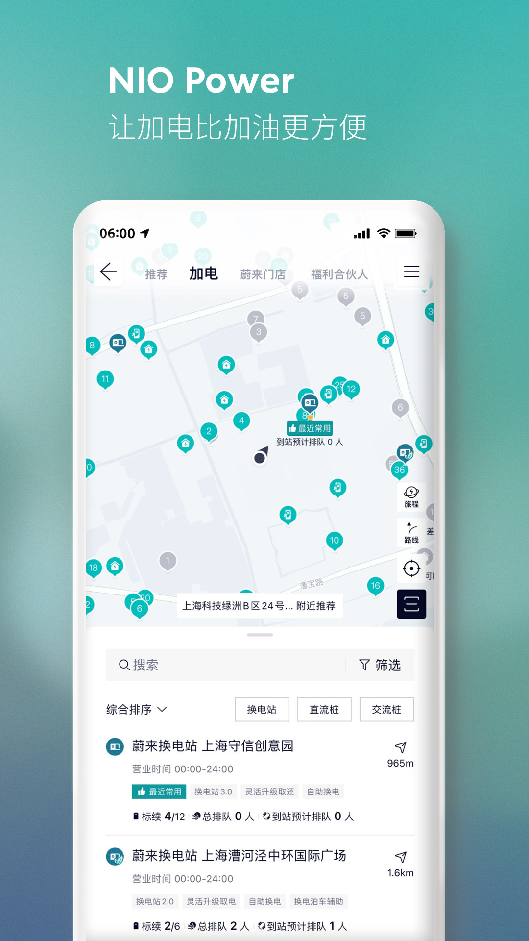 蔚来v5.37.0截图3