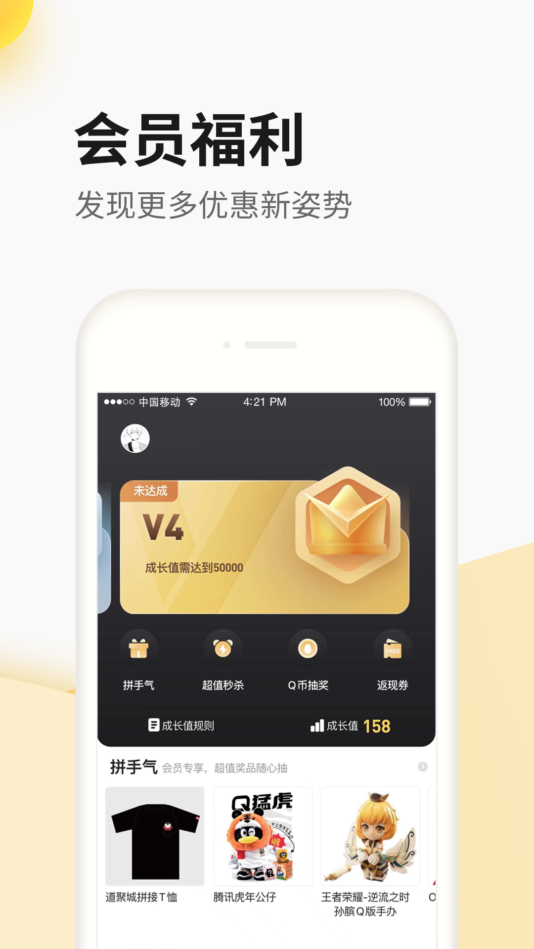 掌上道聚城v4.8.8.0截图1