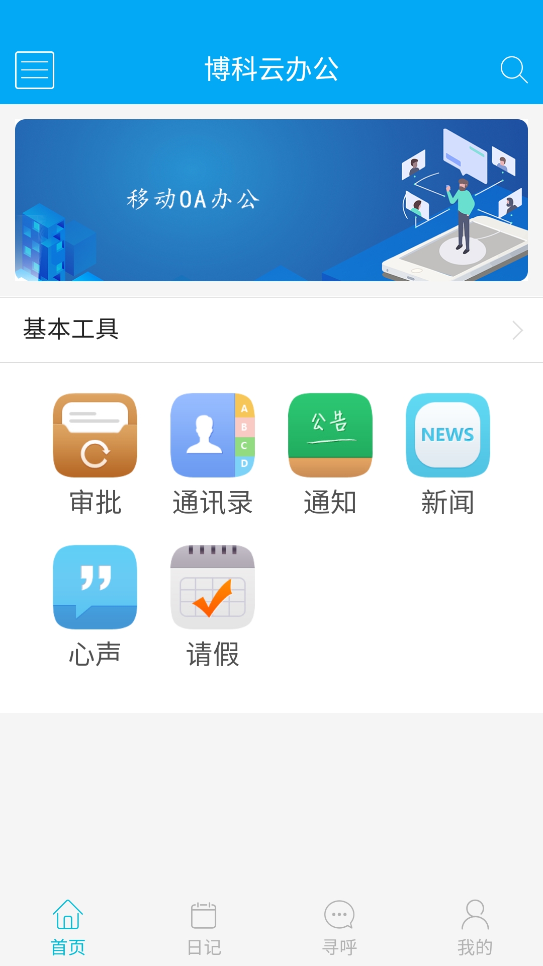 博科云办公截图2