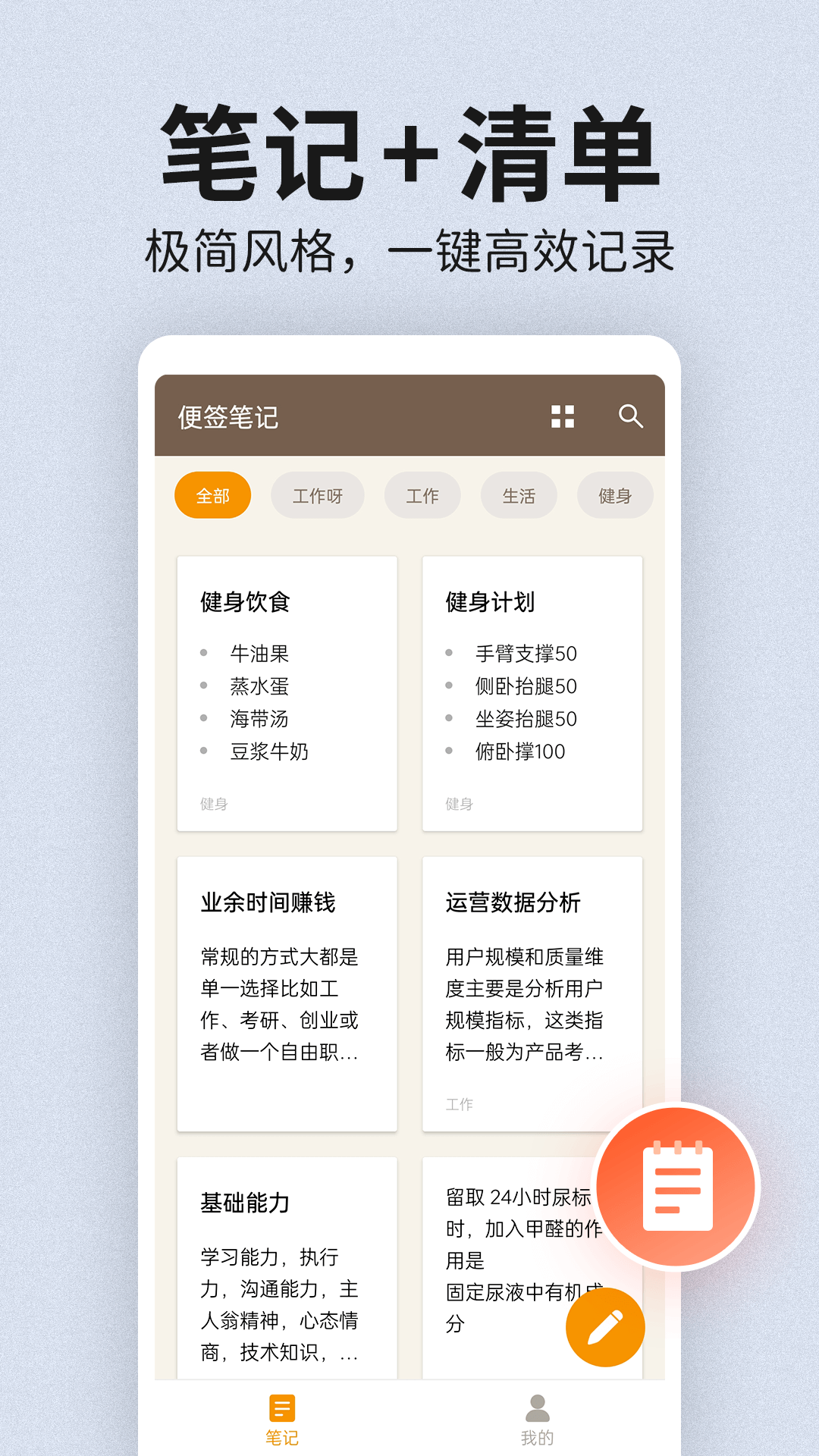 便签笔记截图1