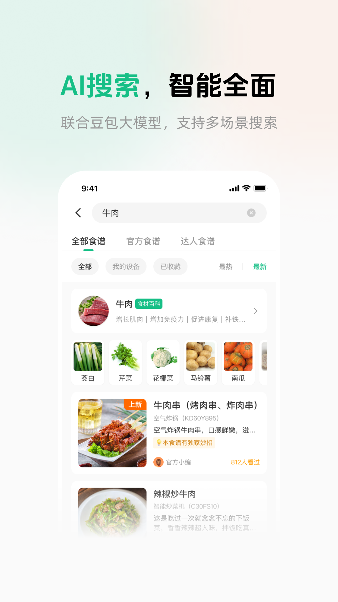 苏泊尔小C截图2