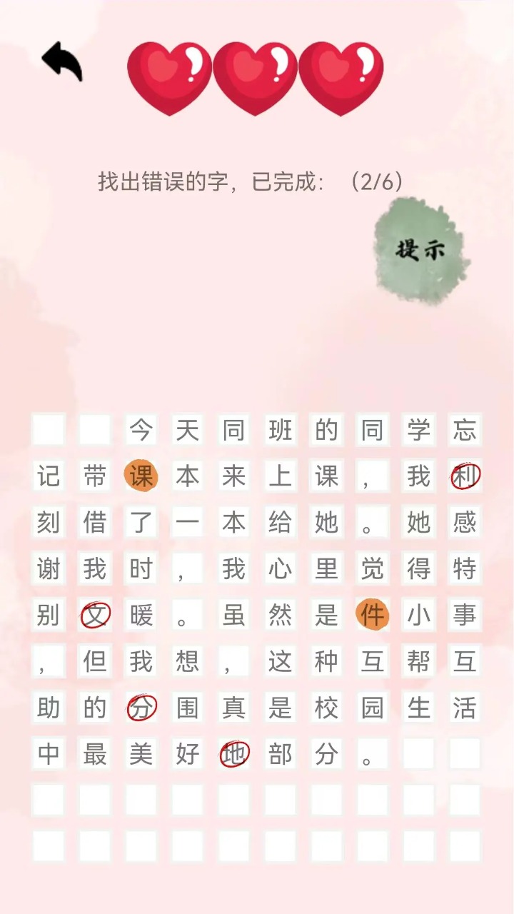 错字来寻找截图1