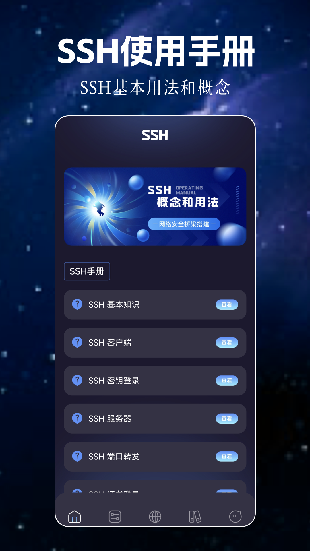 SSH截图1