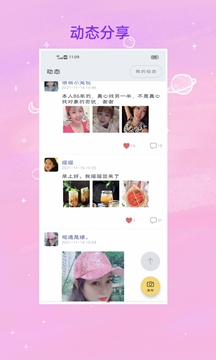 找對(duì)象截圖