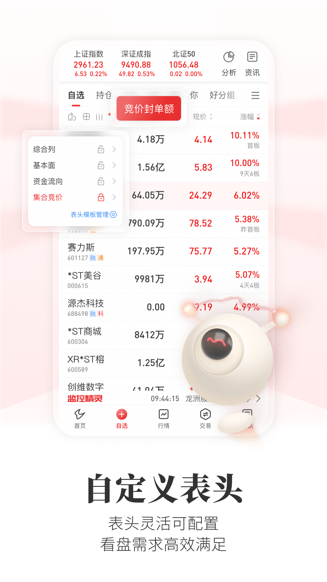 通达信v6.35截图3