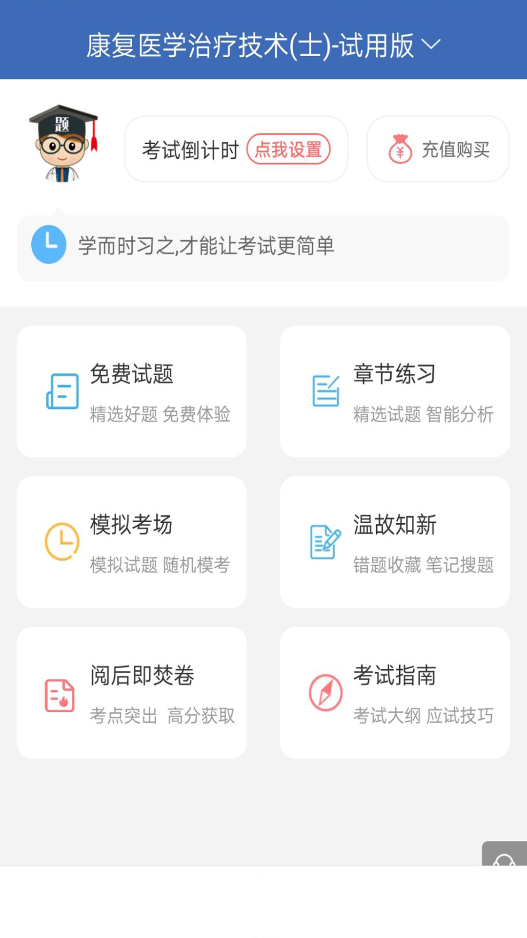 技师初级士师考试宝典截图4