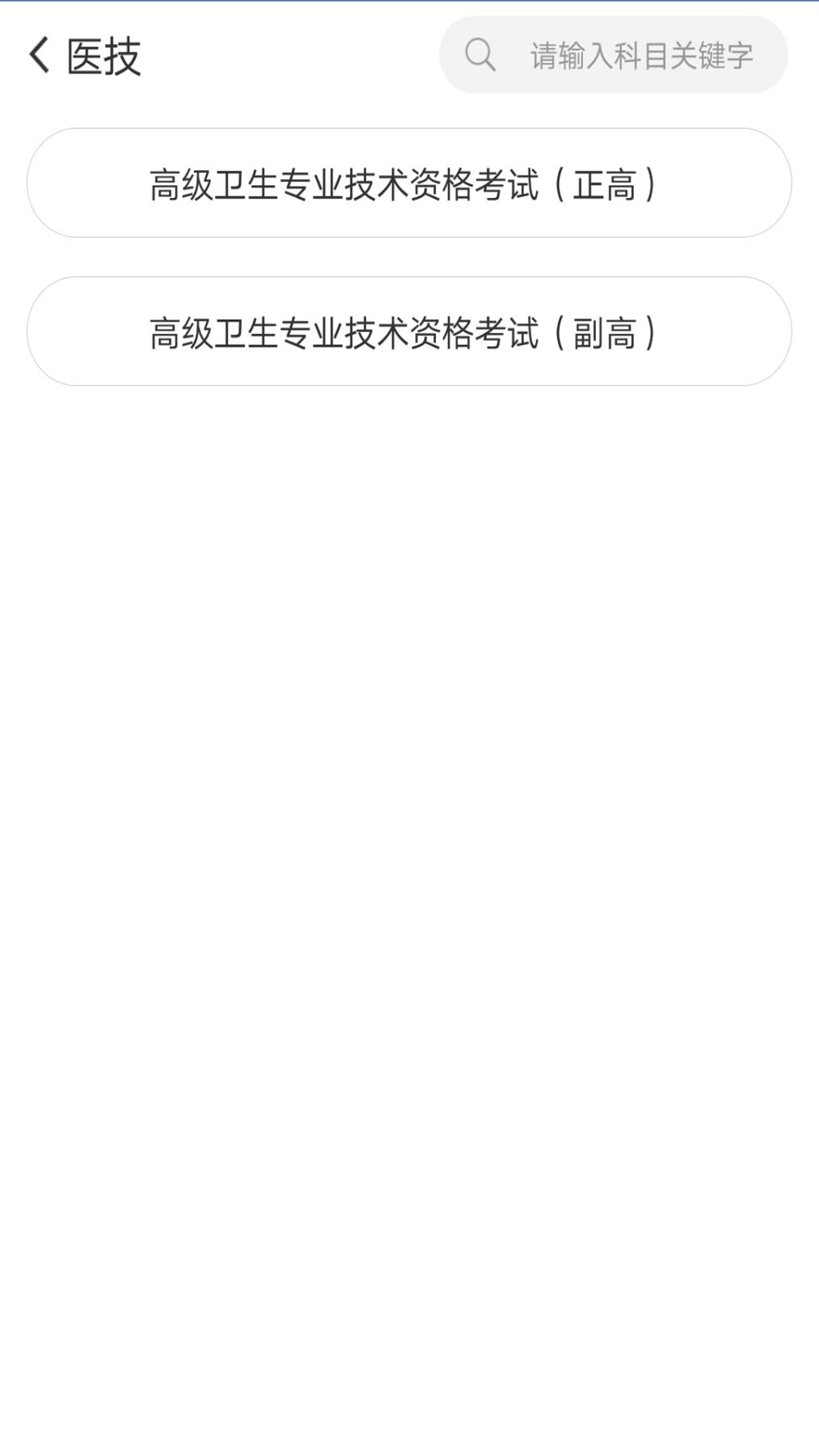 技师高级职称考试宝典截图1