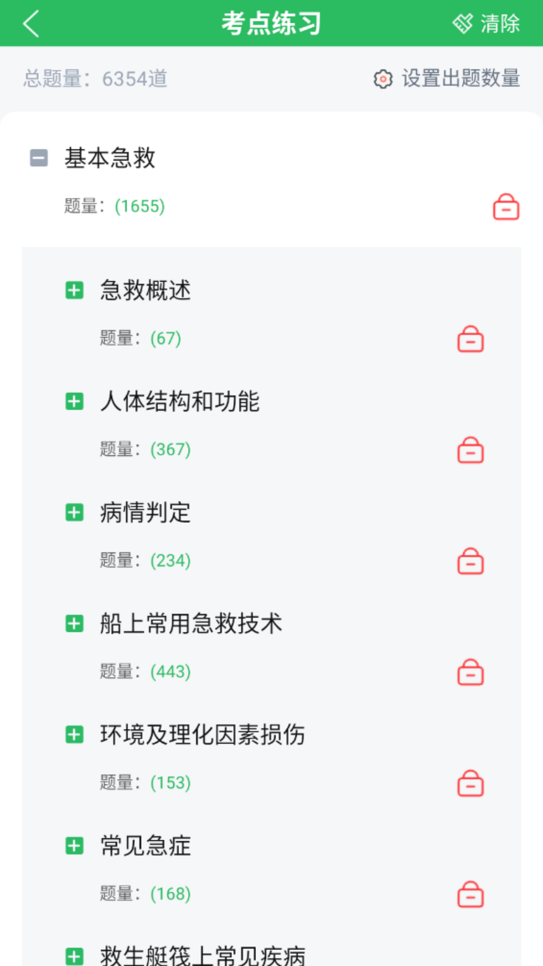 海员四小证v5.0.8截图3