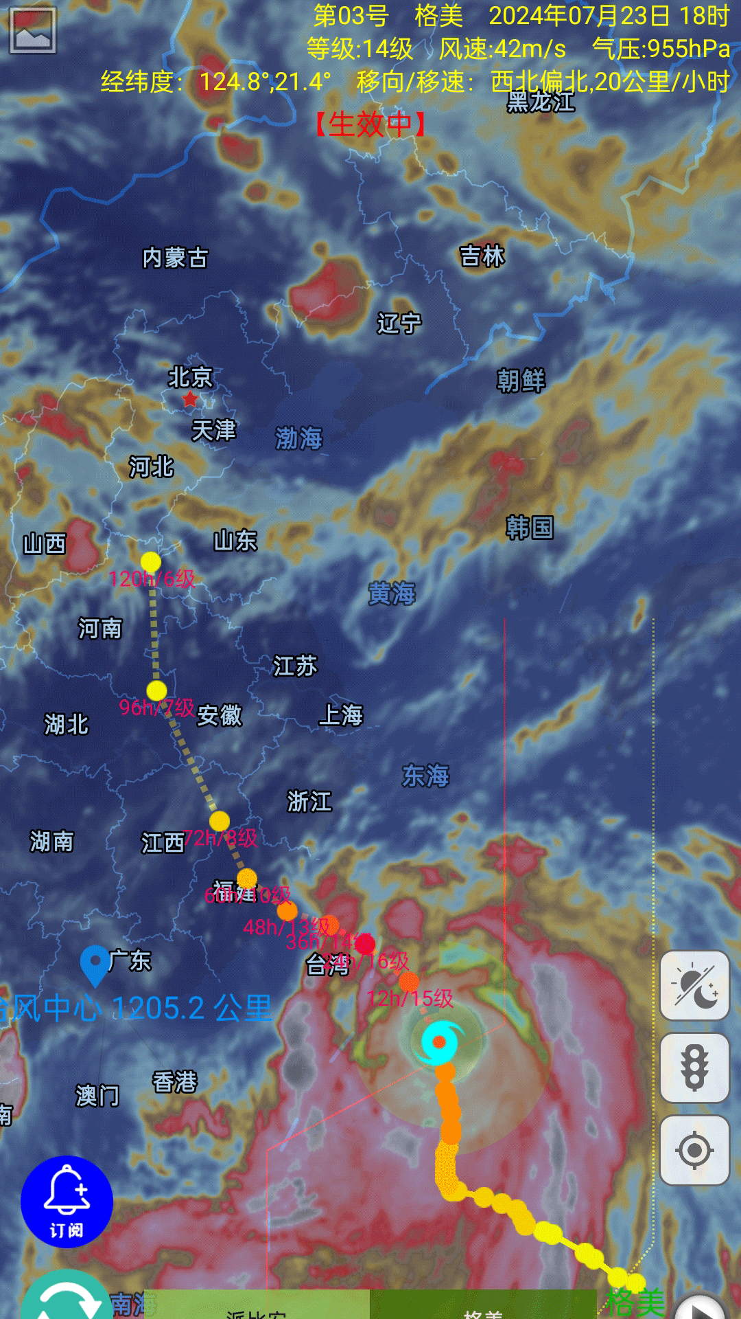 台风速报截图2