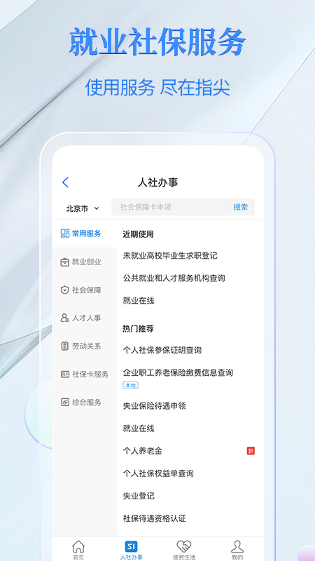 电子社保卡v4.1.6截图4