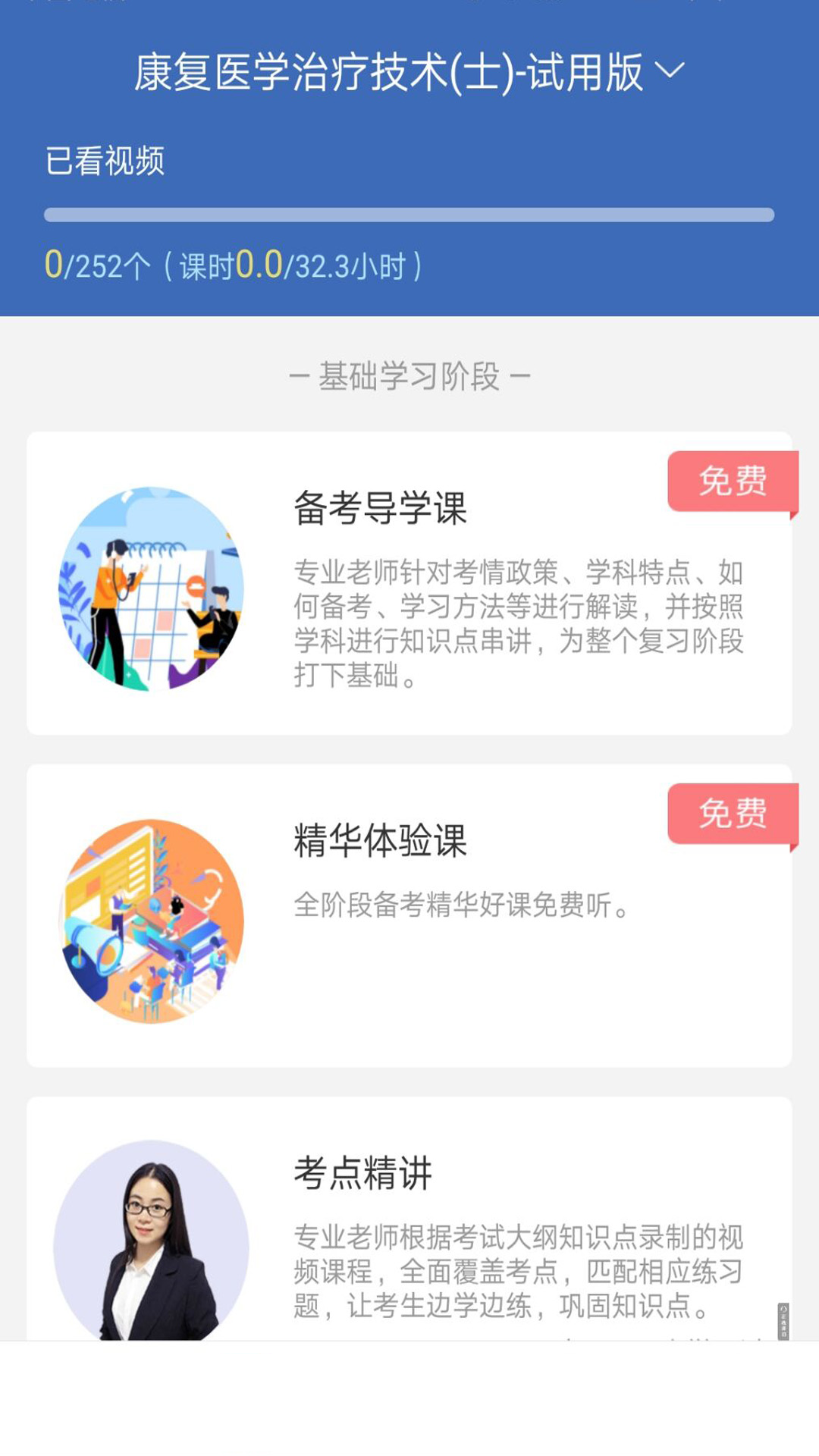 技师初级士师考试宝典截图3