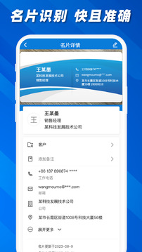 名片之星截圖
